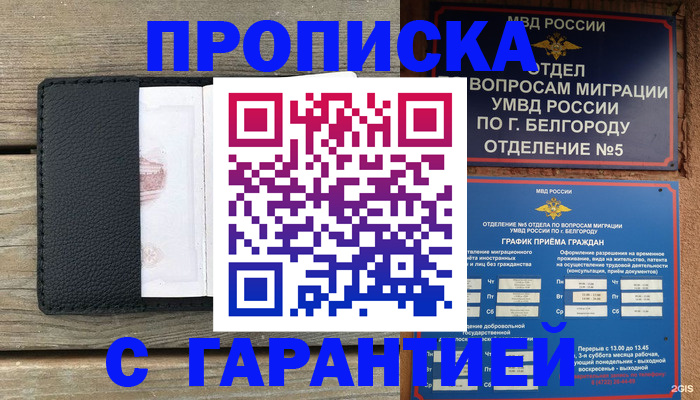 временная регистрация для всех в Ужуре