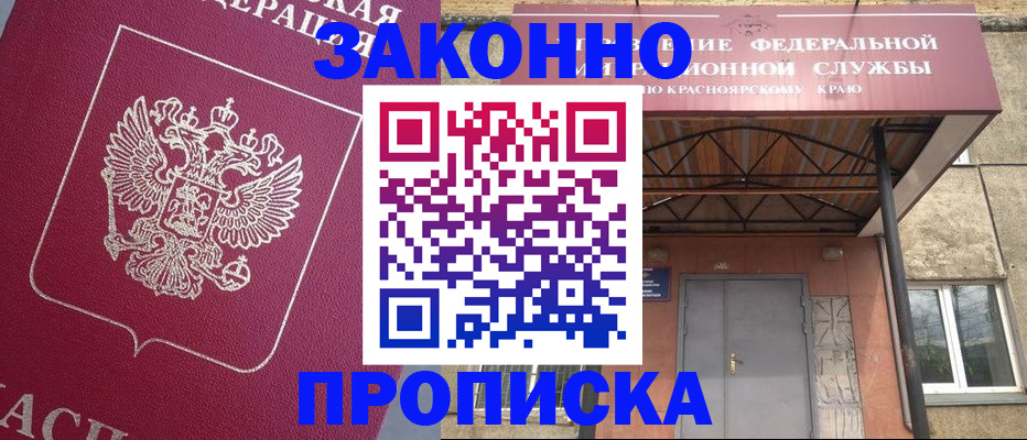 временная регистрация адрес в Ужуре